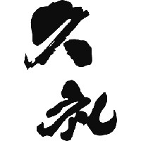 西岡酒造