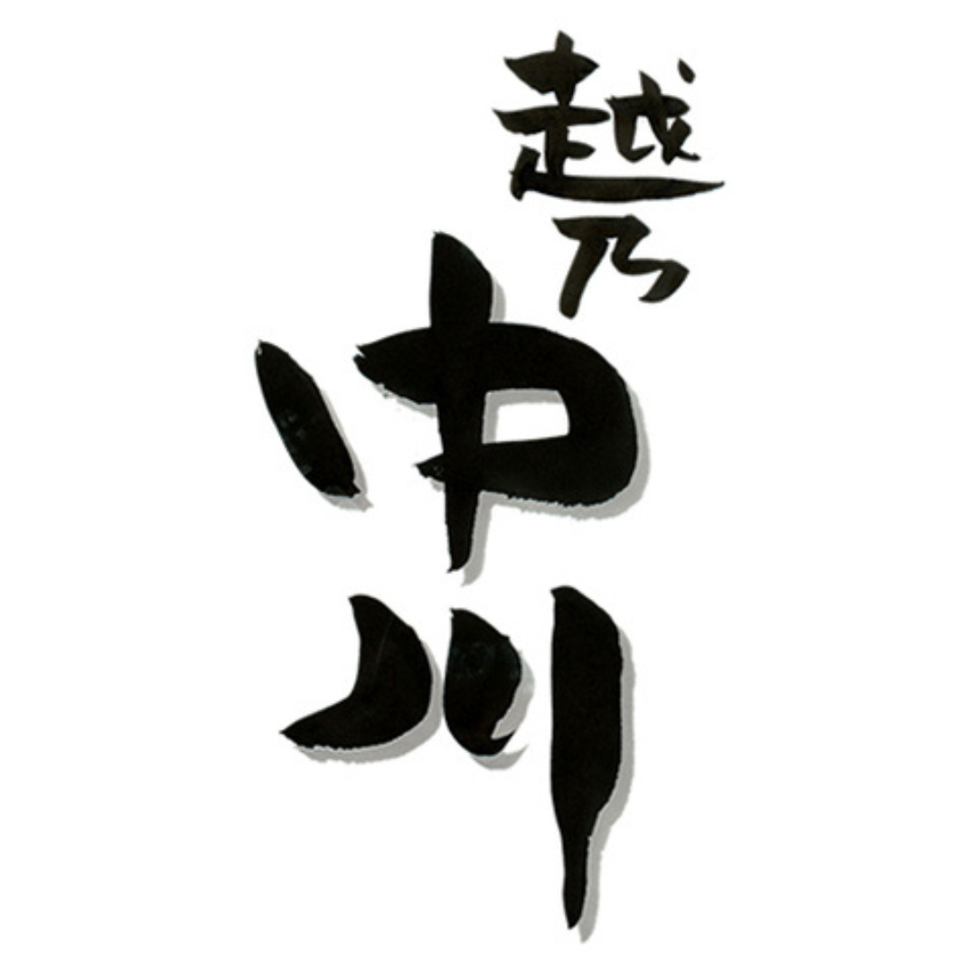中川酒造